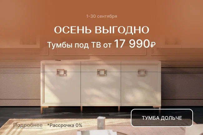 Осень выгодно!
