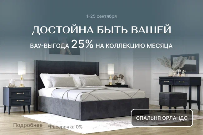 Достойна быть вашей!