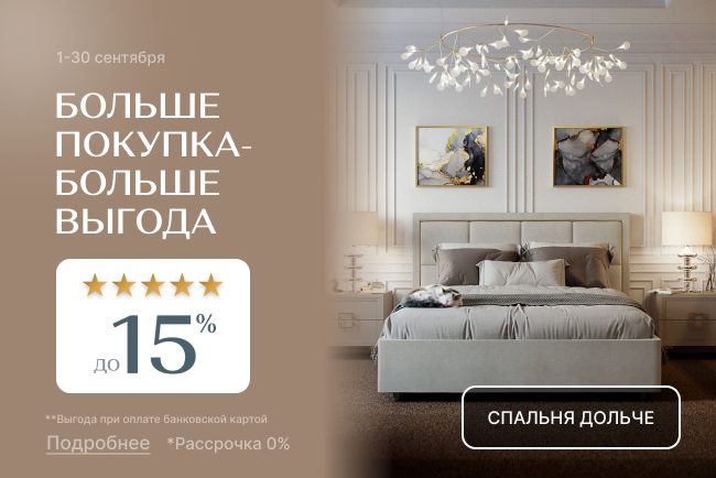Больше покупка - больше выгода!
